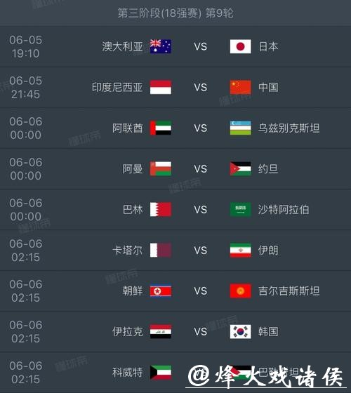 2026世界杯比分实时查询平台