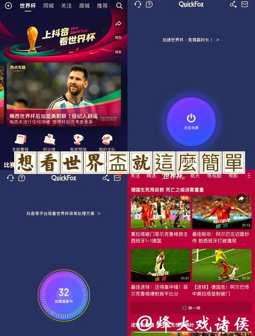 畅享世界杯：顶级APP推荐