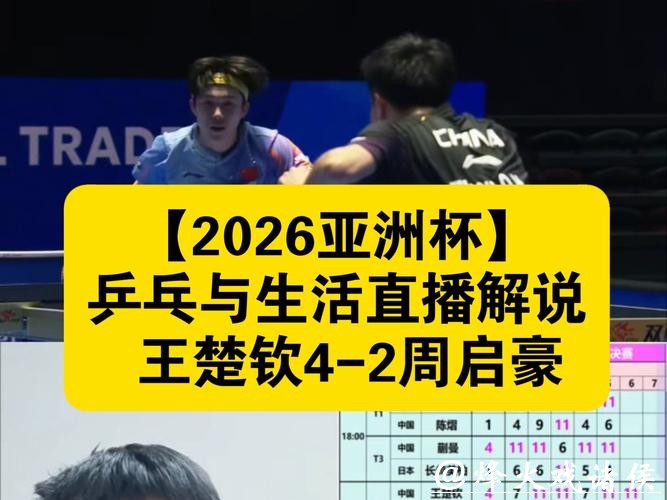 2026乒乓世界杯直播高清观看平台推荐 2026乒乓世界杯直播高清观看平台推荐