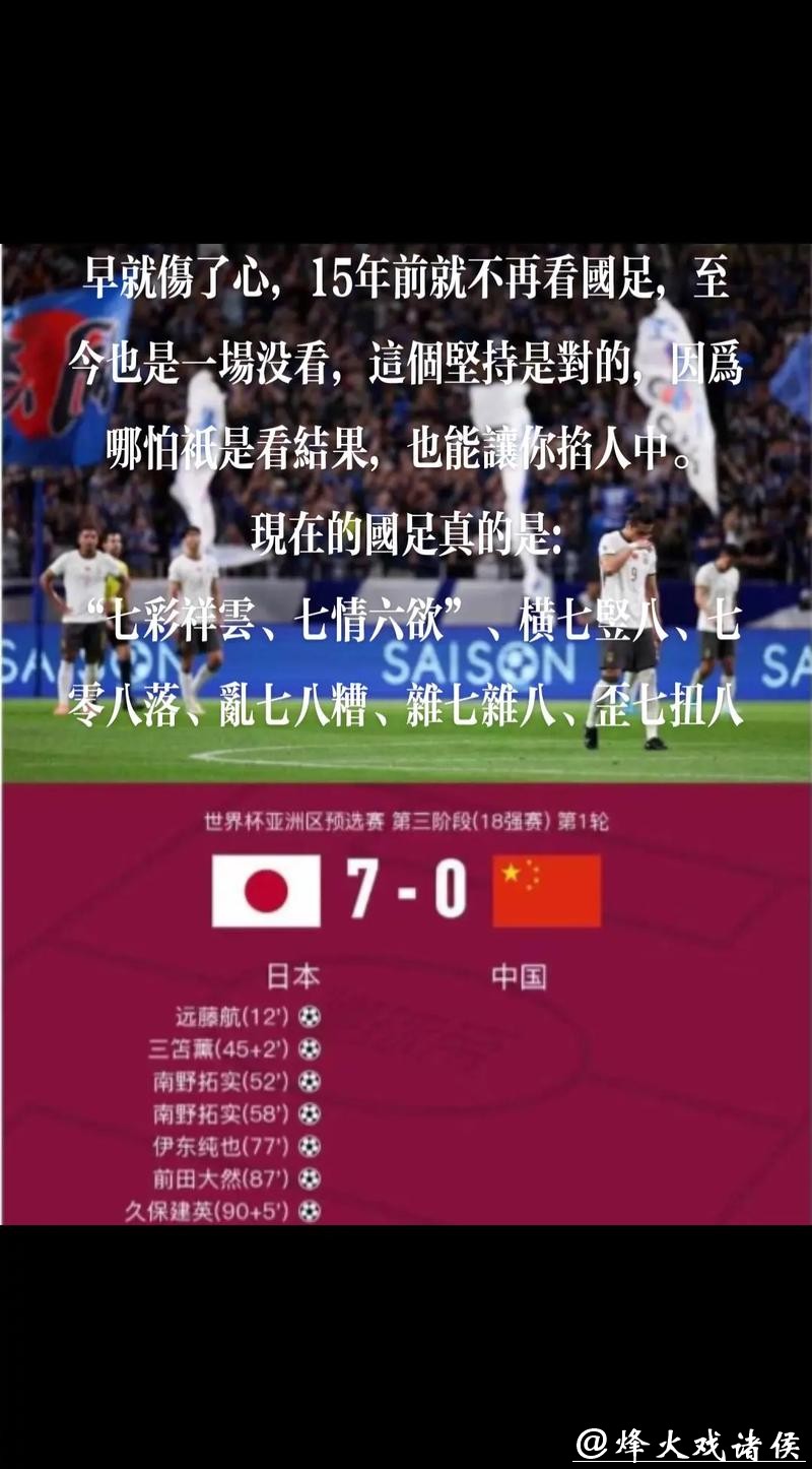 世界杯中国队对阵日本直播解说 世界杯中国队对阵日本直播解说